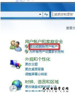 Windows 7系統如何刪除賬戶