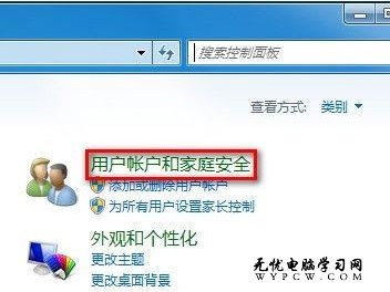 Windows 7系統如何更改用戶賬戶控制設置？