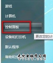 Windows 7系統如何更改用戶賬戶控制設置？