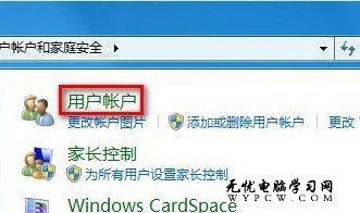 Windows 7系統如何更改用戶賬戶控制設置？