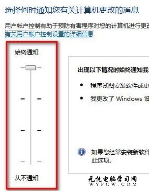 Windows 7系統如何更改用戶賬戶控制設置？