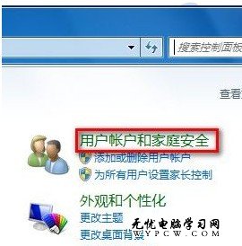 Windows 7系統如何設置用戶賬戶密碼