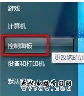 Windows 7系統如何設置用戶賬戶密碼