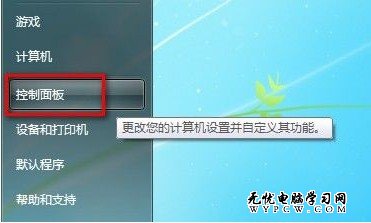 Windows 7系統如何更改用戶賬戶名稱