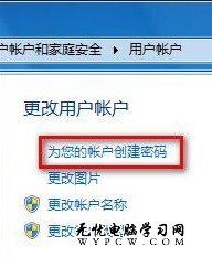 Windows 7系統如何設置用戶賬戶密碼