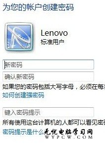 Windows 7系統如何設置用戶賬戶密碼