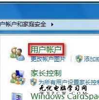 Windows 7系統如何設置用戶賬戶密碼