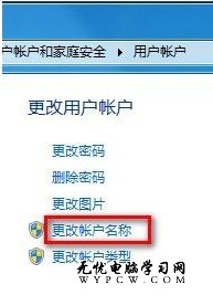 Windows 7系統如何更改用戶賬戶名稱