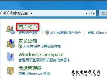 Windows 7系統如何更改用戶賬戶名稱