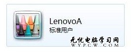 Windows 7系統如何更改用戶賬戶名稱