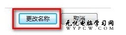 Windows 7系統如何更改用戶賬戶名稱