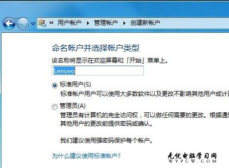 Windows 7系統如何創建一個新賬戶