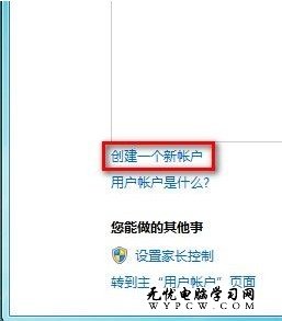 Windows 7系統如何創建一個新賬戶