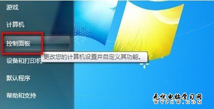 Windows 7系統如何啟用或禁用來賓賬戶