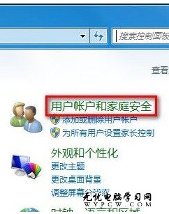 Windows 7系統如何創建一個新賬戶