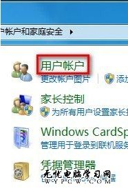 Windows 7系統如何創建一個新賬戶