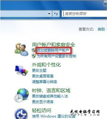 Windows 7系統如何啟用或禁用來賓賬戶