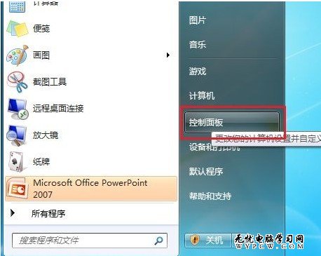 Windows 7系統如何打開或關閉windows功能？