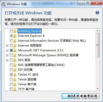 Windows 7系統如何打開或關閉windows功能？