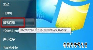 Windows 7系統卸載已安裝的程序