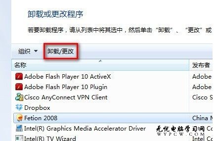 Windows 7系統卸載已安裝的程序