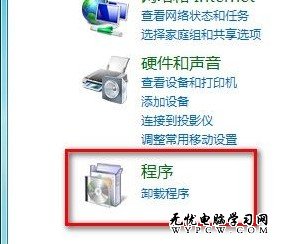 Windows 7系統卸載已安裝的程序