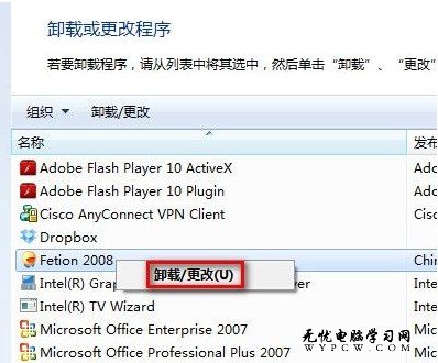 Windows 7系統卸載已安裝的程序