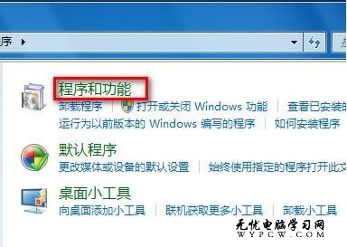 Windows 7系統卸載已安裝的程序