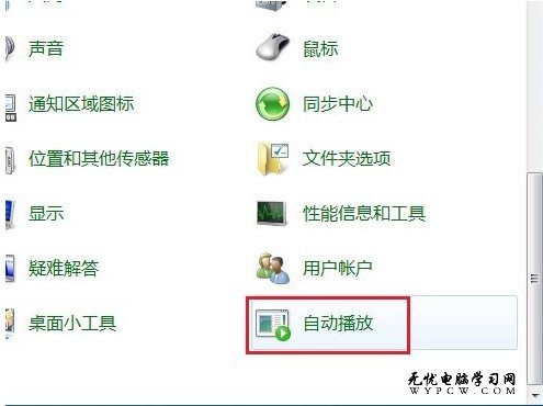 Windows 7系統如何啟用或禁用自動播放？