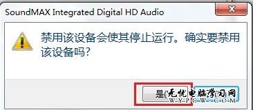 Windows 7系統設備管理器中如何禁用某一設備