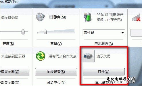 Windows 7系統如何開啟或關閉演示模式？