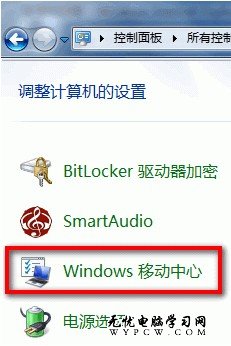 Windows 7系統如何開啟或關閉演示模式？