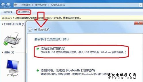 Windows 7系統如何添加打印機？