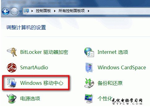 Windows 7系統如何調整演示模式屬性？