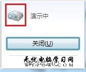 Windows 7系統如何調整演示模式屬性？