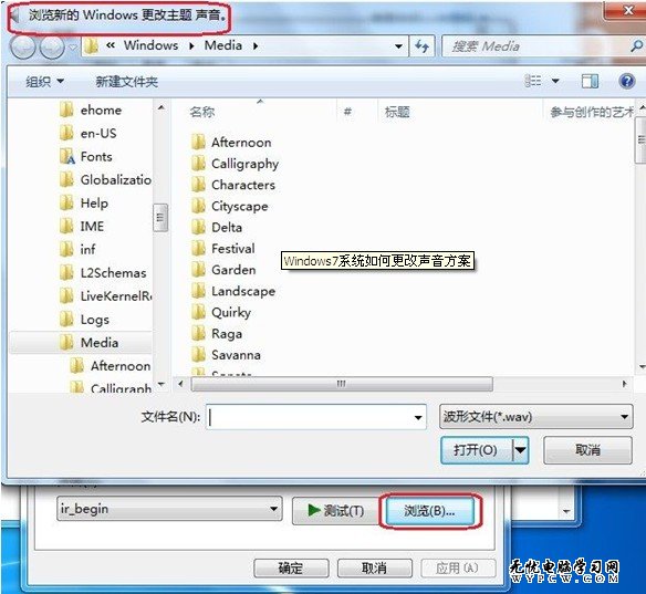 win7更改系統聲音方案