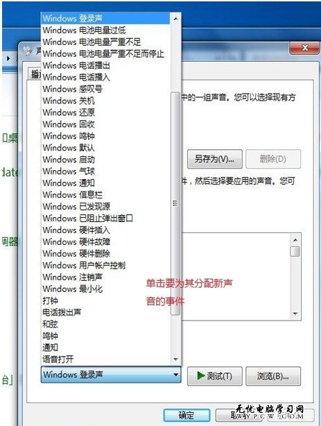 win7更改系統聲音方案