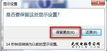 Windows 7系統如何調整屏幕顯示方向？