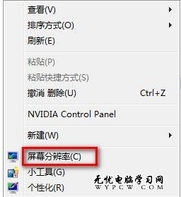 Windows 7系統如何調整屏幕顯示方向？