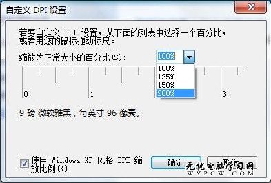 Windows 7系統如何自定義界面文本大小？