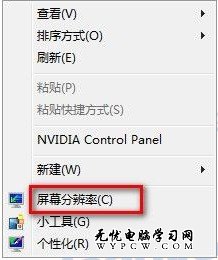 Windows 7系統如何自定義界面文本大小？