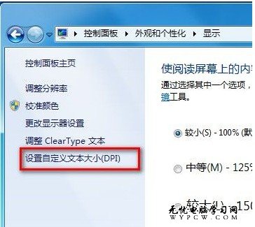 Windows 7系統如何自定義界面文本大小？