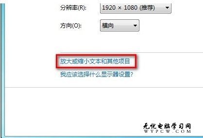 Windows 7系統如何自定義界面文本大小？