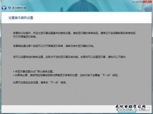 Windows 7系統如何進行顏色校准？