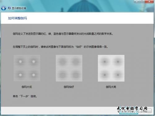 Windows 7系統如何進行顏色校准？