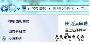 Windows 7系統如何進行顏色校准？