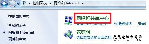 Windows 7系統如何開啟文件和打印機共享？