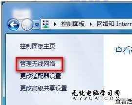 Windows 7系統如何管理無線網絡？