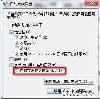 Windows 7系統IE8浏覽器如何啟用或禁用自動保存網頁密碼的功能？