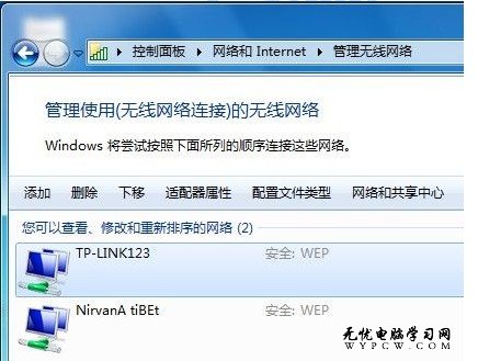 Windows 7系統如何管理無線網絡？